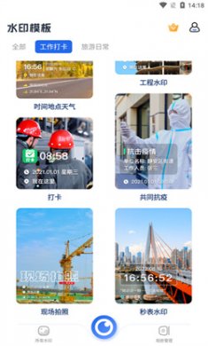 水印拍照手机版下载