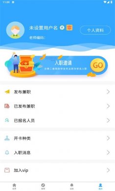 肩并兼兼职安卓版下载