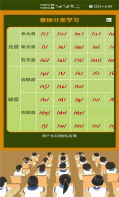 英语音标手机版下载