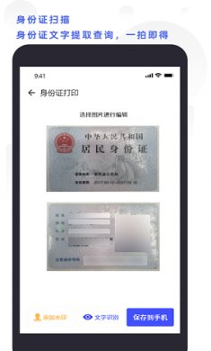 全能扫描打印2024下载