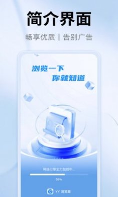 yy浏览器官方下载