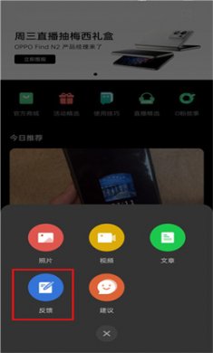 OPPO社区下载安装
