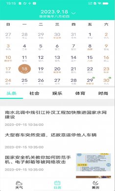 知之天气app安卓版下载