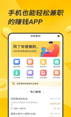 有檬兼职官方版下载