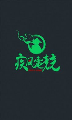 疾风电竞下载手机版