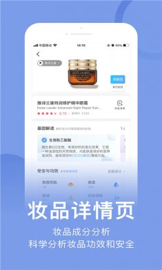 真我化妆品下载