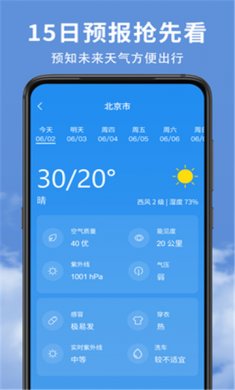精准实时天气预报免费下载