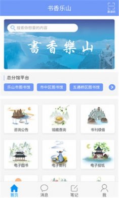 书香乐山软件下载