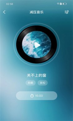 智者助眠手机版下载