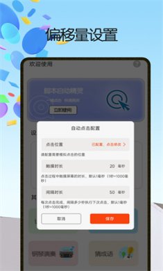 脚本自动精灵连点器app免费下载