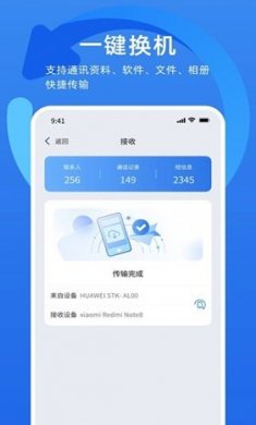 万能换机克隆app下载安装