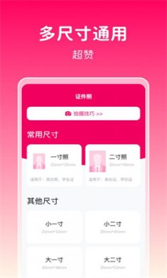 369证件照安卓版下载安装