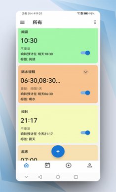 晨星闹钟app下载安装