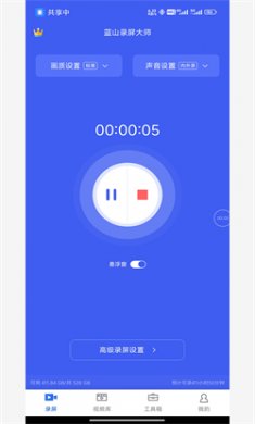蓝山录屏大师app免费下载