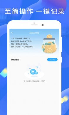 趣存记账安卓版下载