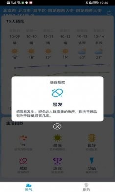 樱花天气官网版下载