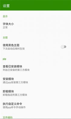 python安卓版下载安装