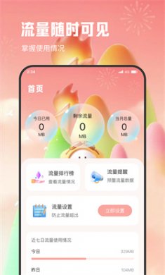 青柠流量王安卓版下载