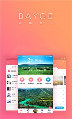 百歌音乐app安卓版下载