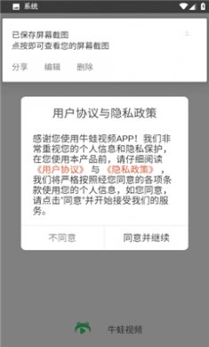 牛蛙视频APP下载最新版