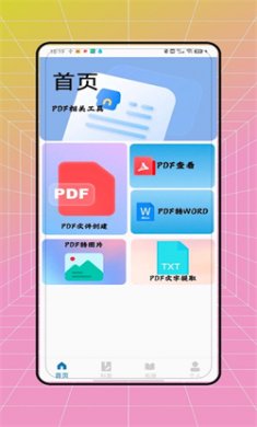 PDF全能转换王2025安卓版下载