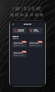 多指连点器2025官方下载