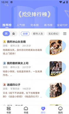 拾贝小说官方版下载