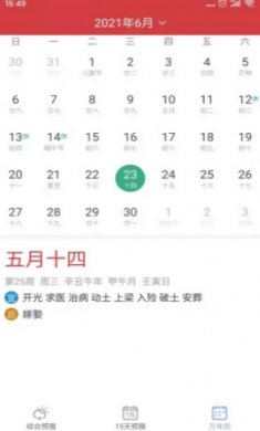 幕光天气预报手机版下载