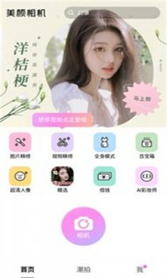 bebocam相机下载免费