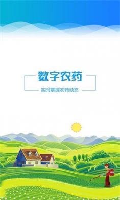 云南农药监管平台下载