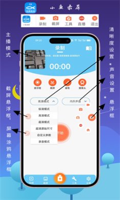 小鱼录屏软件免费版下载