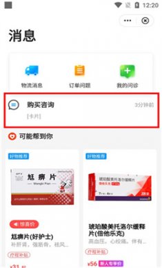 方舟健客网上药店下载app