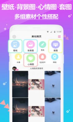 壁纸头像美化精灵下载