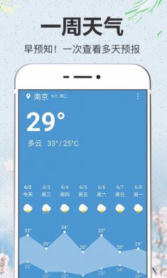 即简天气免费版下载