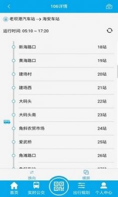 海安公交最新版下载