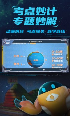 妙懂地理app下载2 妙懂地理app下载2