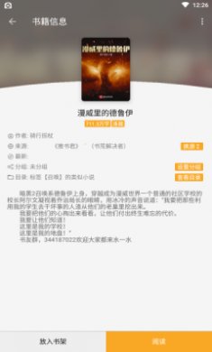 巨量小说搜去广告版下载