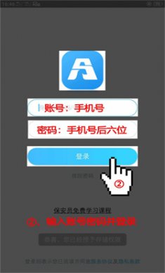 百保盾app下载安装2 百保盾app下载安装2