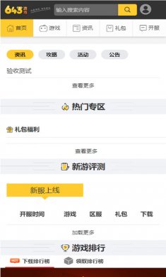 643游戏盒官方版下载