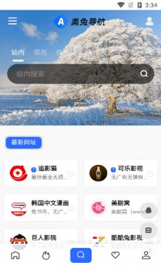 奥兔导航浏览器2025最新版下载