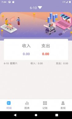 壁虎记账本最新版下载