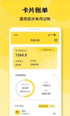 乖猪记账软件下载
