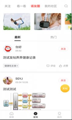 三诺健康官方下载