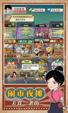 幸福美食街官方正版下载