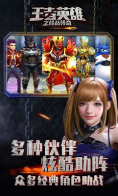 王者英雄之枪战传奇手游下载