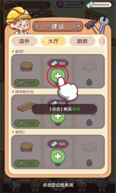 幸福甜点咖啡店无限金币下载