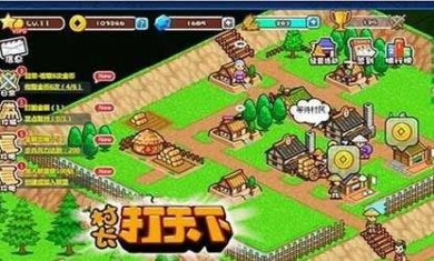 村长打天下软件下载免费版