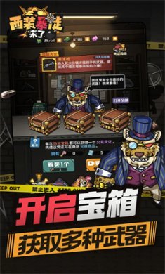 西装暴徒来了手游下载