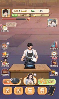 天选逆袭者游戏下载
