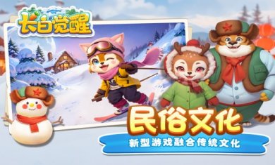 长白觉醒手游下载
